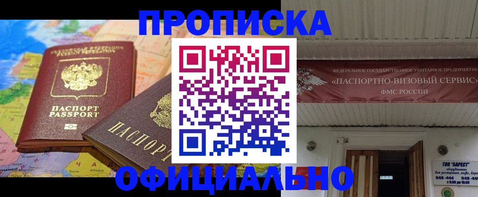 прописка в Ставрополе