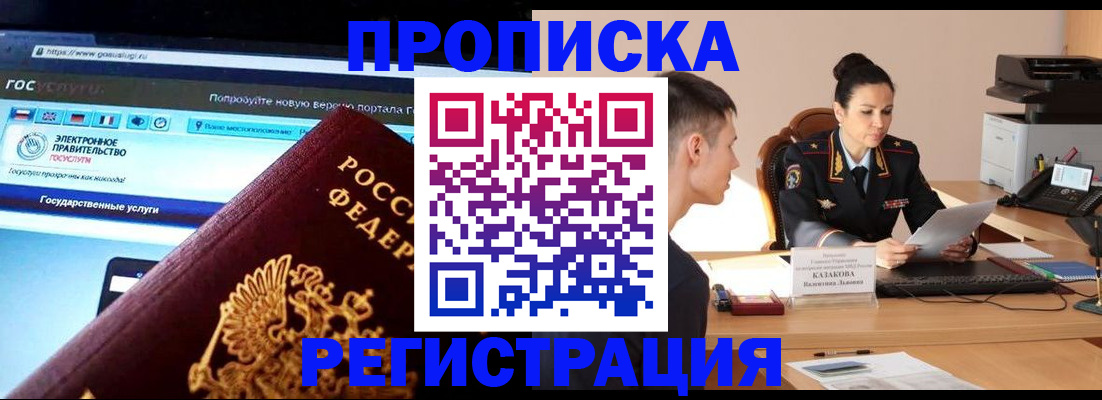 прописка штамп в Ставрополе